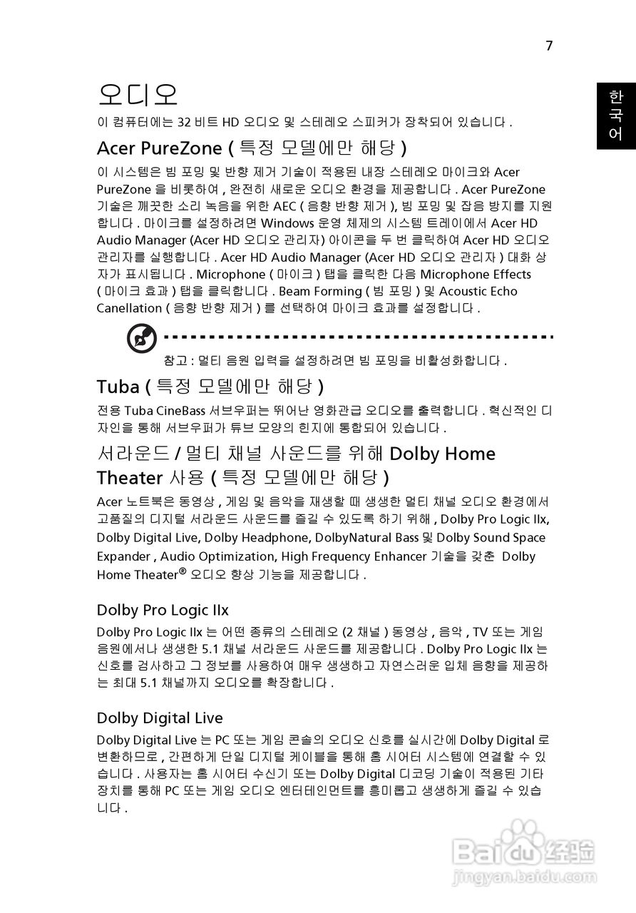 ACER宏基Aspire 5741ZG笔记本说明书:[201]