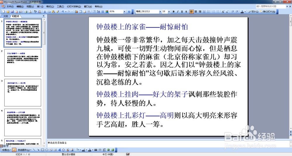 在PPT中，如何删除幻灯片和隐藏幻灯片