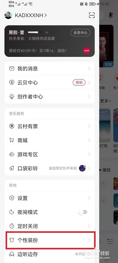 网易云音乐启动画面怎么开启