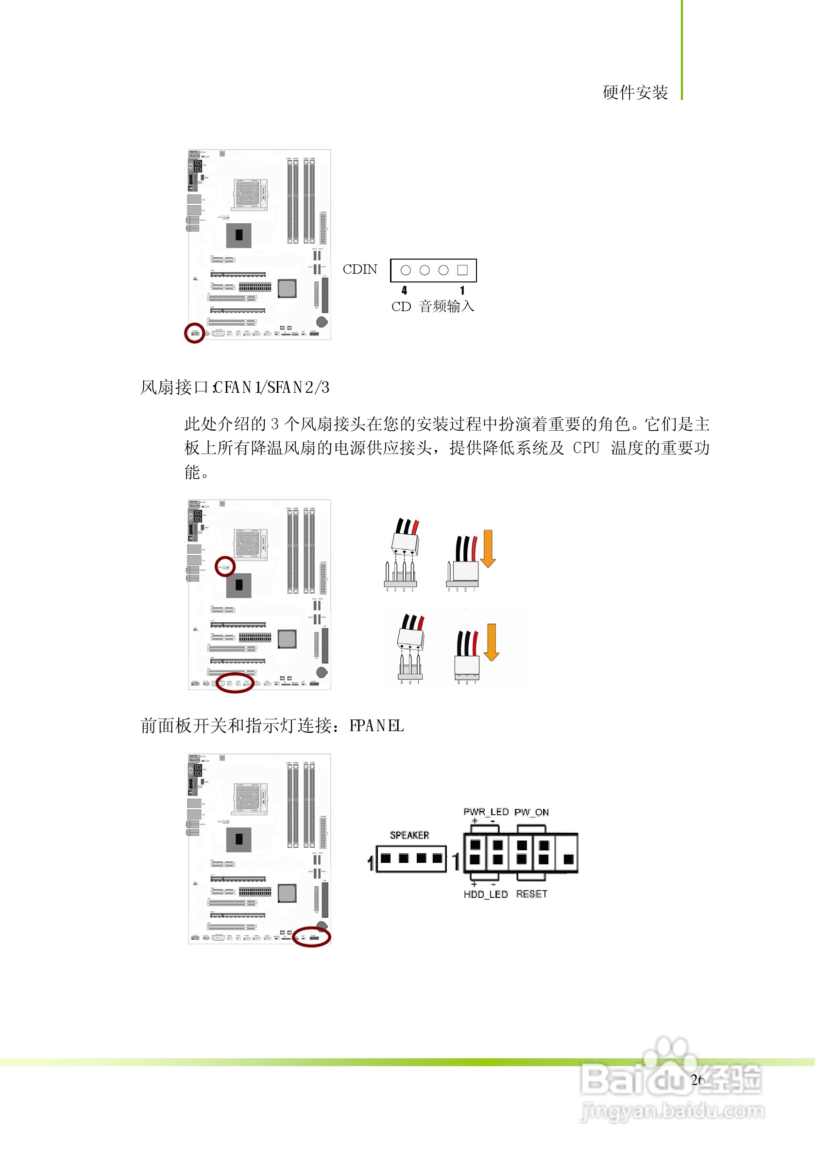 七彩虹C.A79 X5型主板说明书:[3]
