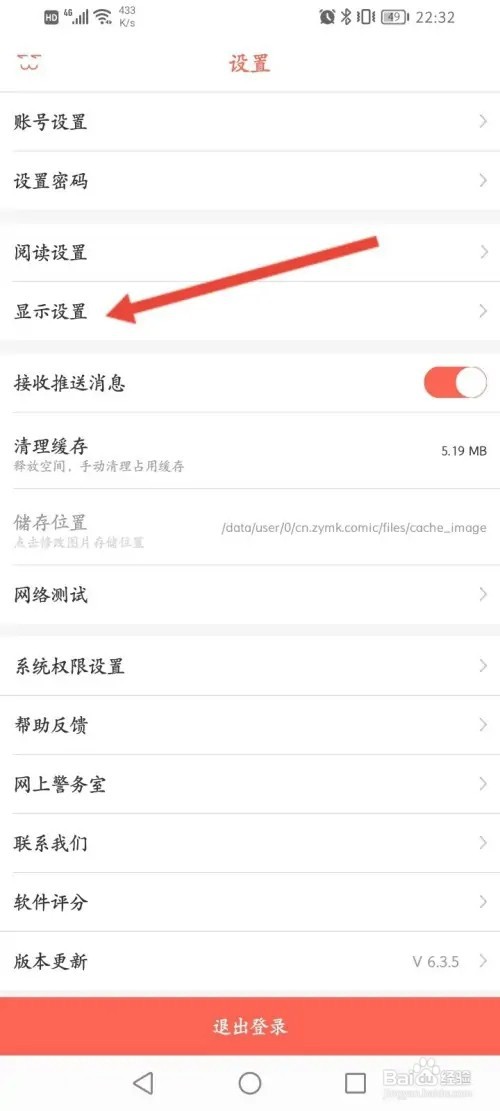 知音漫客如何修改界面亮度