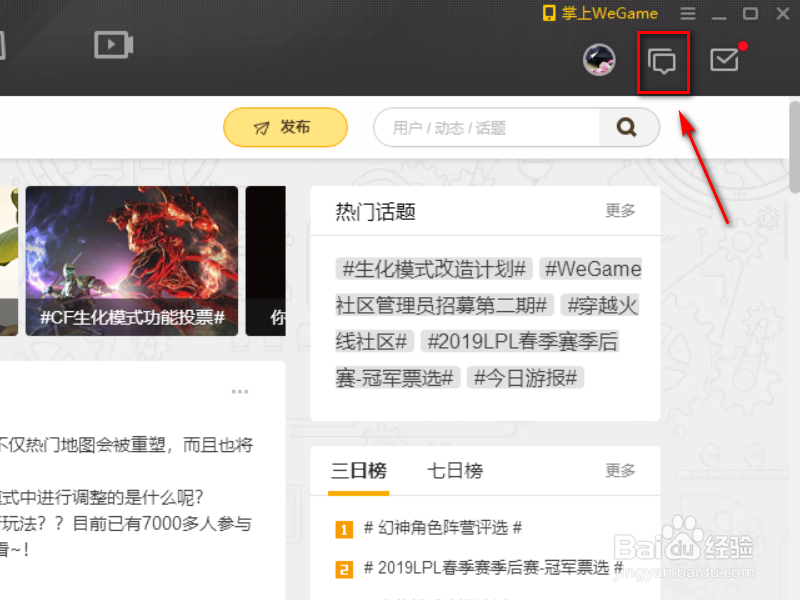 wegame怎么加好友