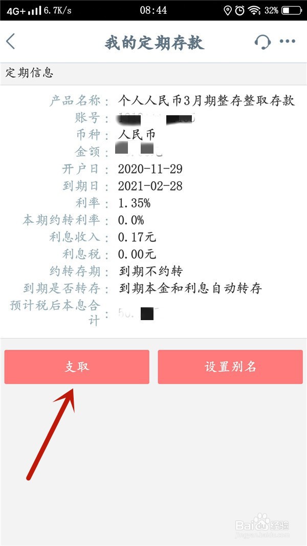 工行手机银行的定期存款可以提前支取吗