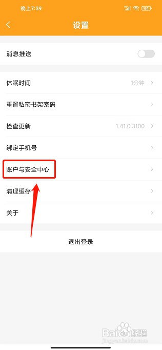 小书狐app如何注销账号