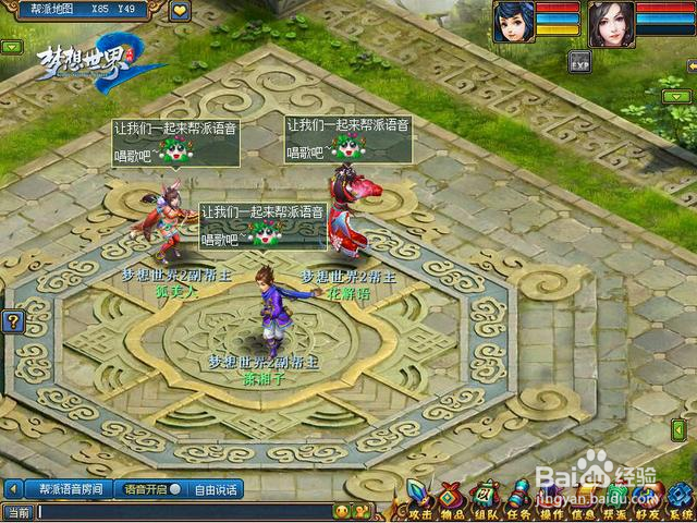 梦想世界帮主怎么退