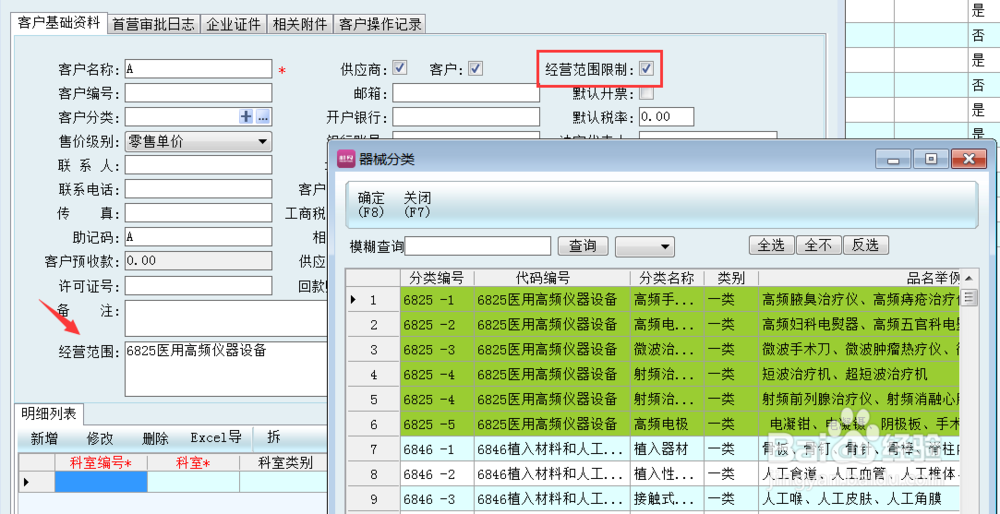 医疗器械含GSP经营范围使用说明
