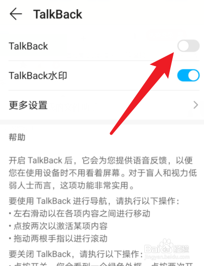 华为手机怎么退出屏幕朗读模式