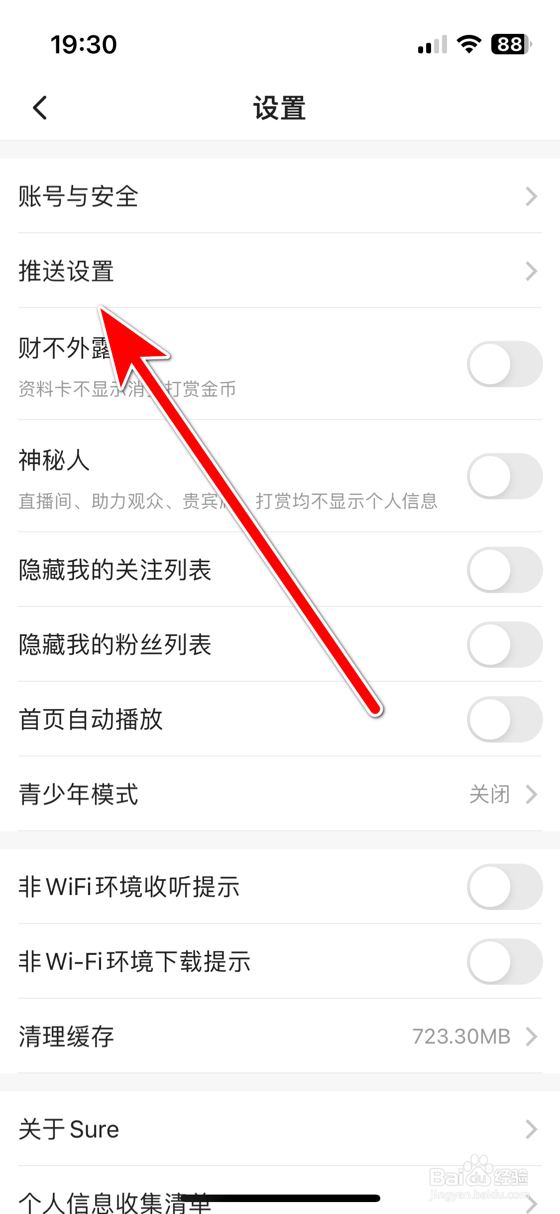 Sure如何开启新消息的声音提醒功能