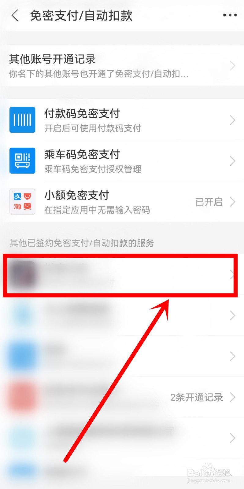 扫描全能王如何关闭自动续费