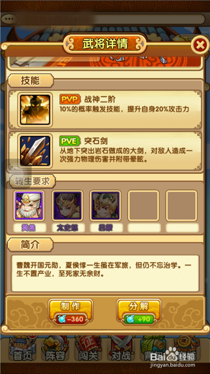 全民主公如何制作金色夏侯惇?