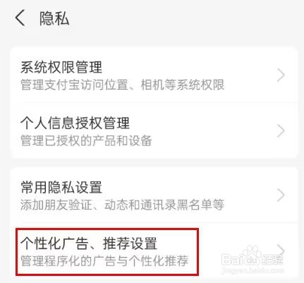 支付宝怎么关闭个性化推荐
