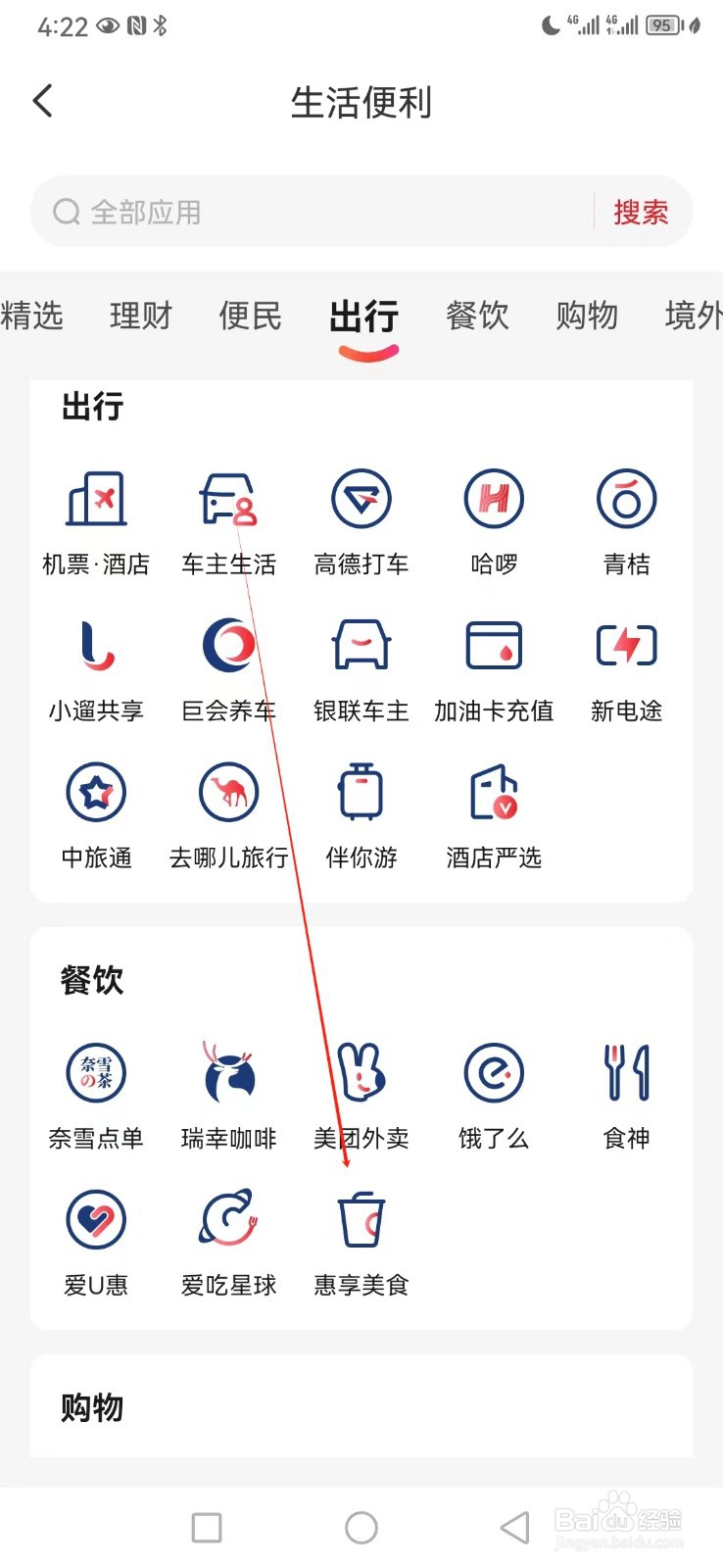 云闪付如何查看惠享美食