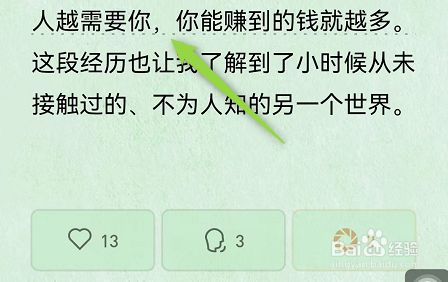 微信读书APP怎么隐藏别人的想法