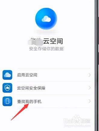 华为P30、荣耀手机怎么定位手机