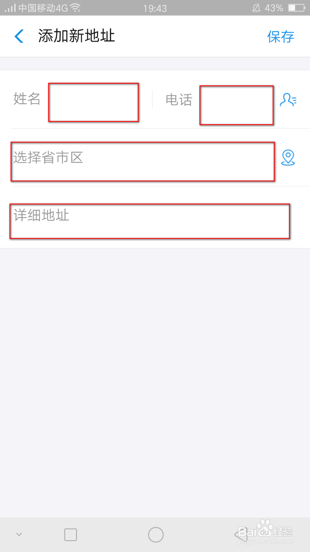 怎样才能更改支付宝的收货地址