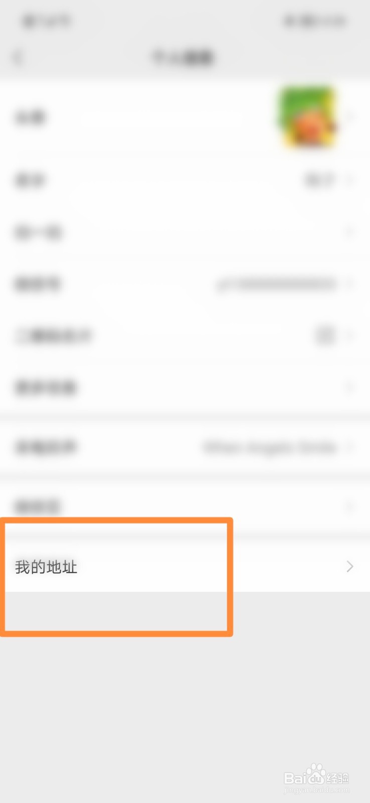 微信怎么新增地址