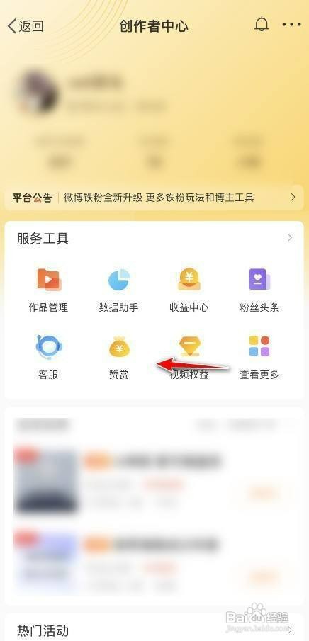 微博如何才能打开赞赏