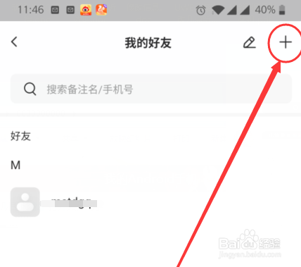 萤石云视频添加好友在哪里