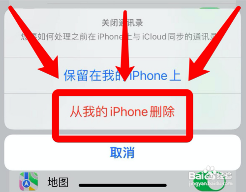 苹果手机怎么把通讯录全部删除