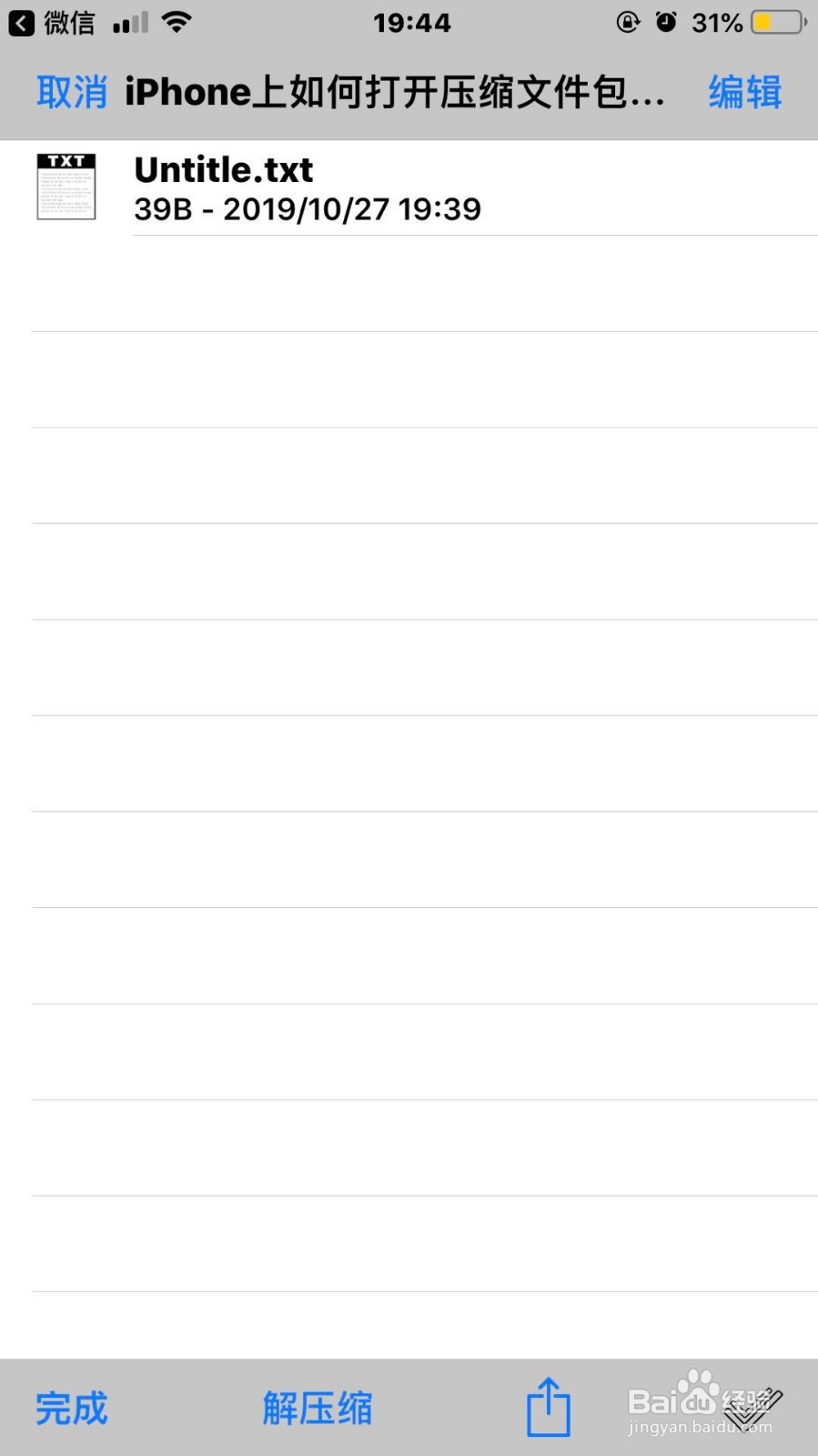 iphone手机上如何打开压缩文件包？