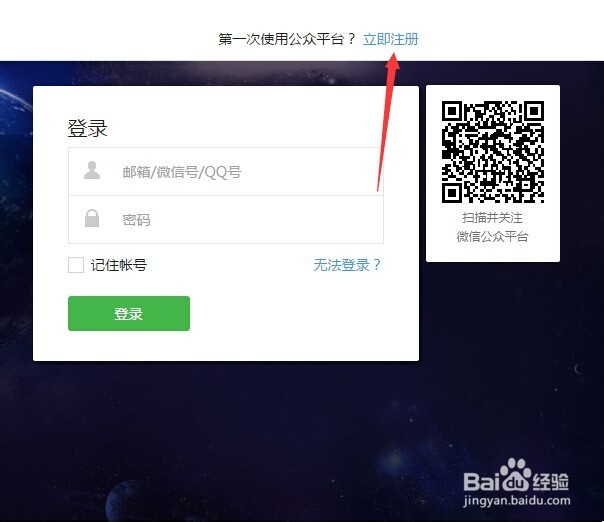 微信公众号怎么申请,微信订阅号怎么注册服务号
