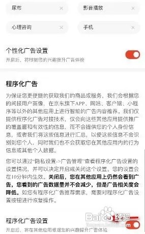 京喜程序化广告设置如何关闭?