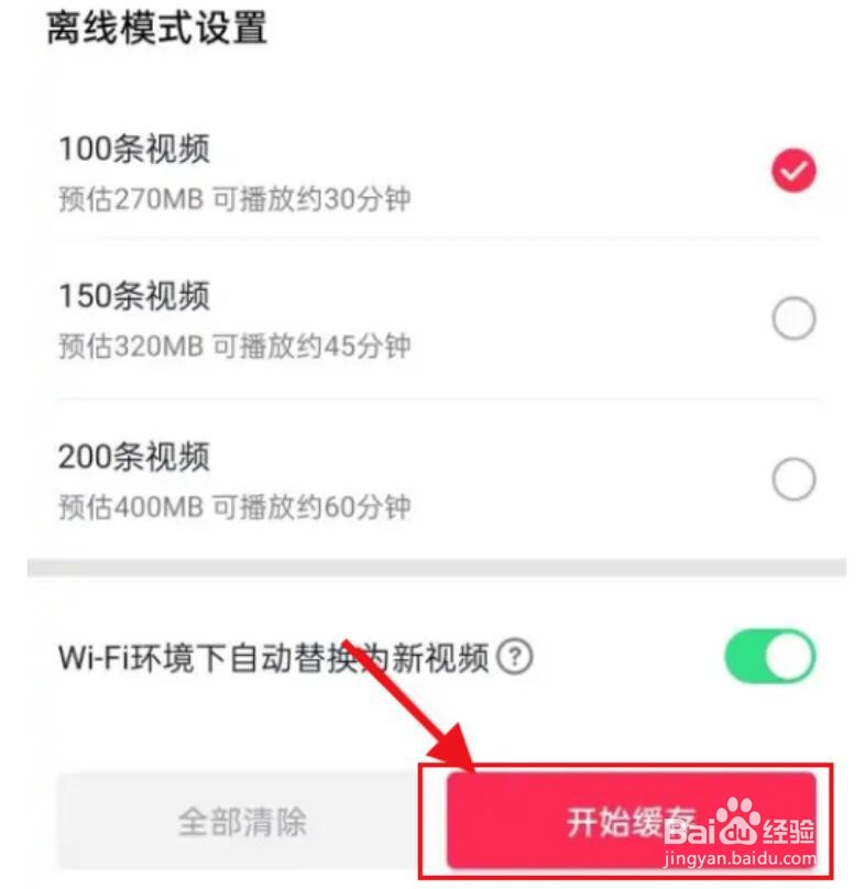 抖音怎么开启离线模式