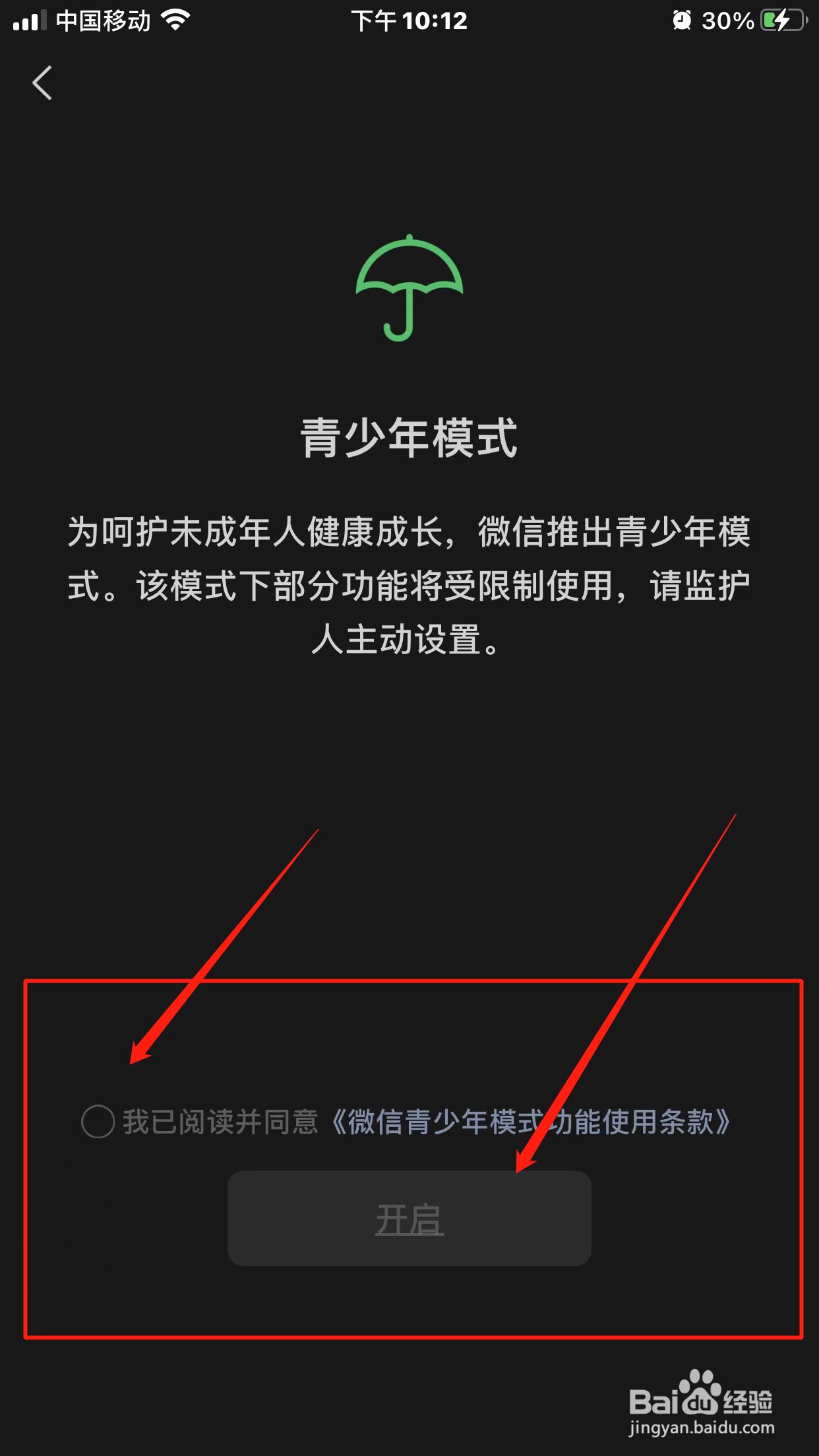微信中怎么设置【青少年模式】？