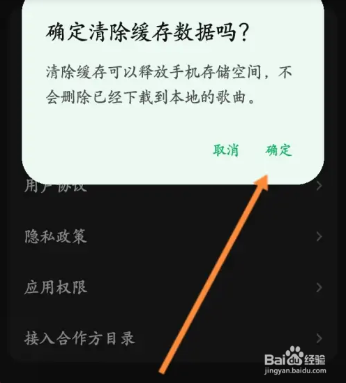 汽水音乐软件怎么清除缓存的方法