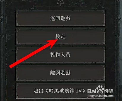 暗黑破坏神4怎么设置全屏幕模式