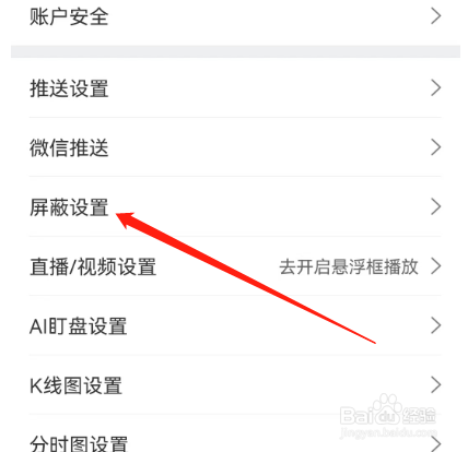 安卓版短线王如何进行屏蔽