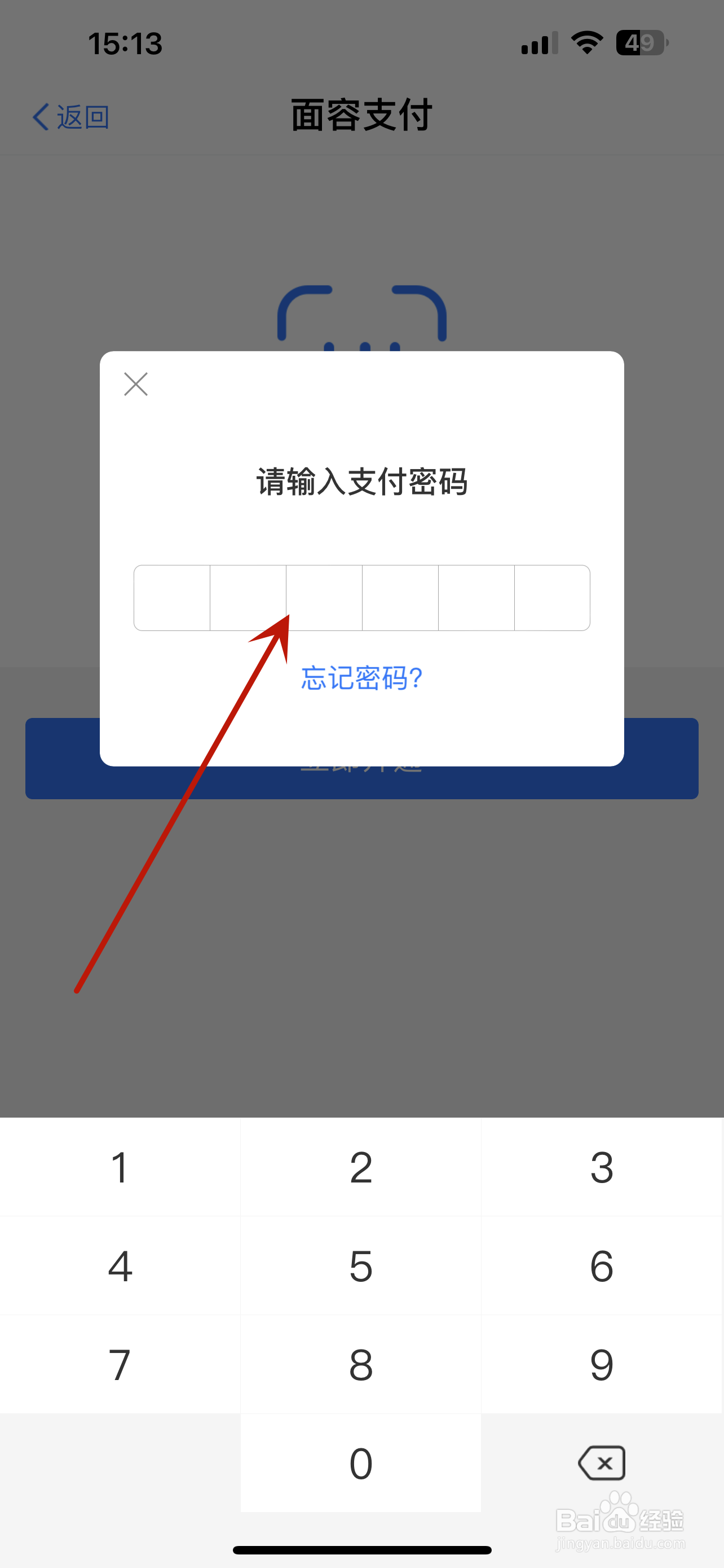 手机天猫怎么设置面容支付