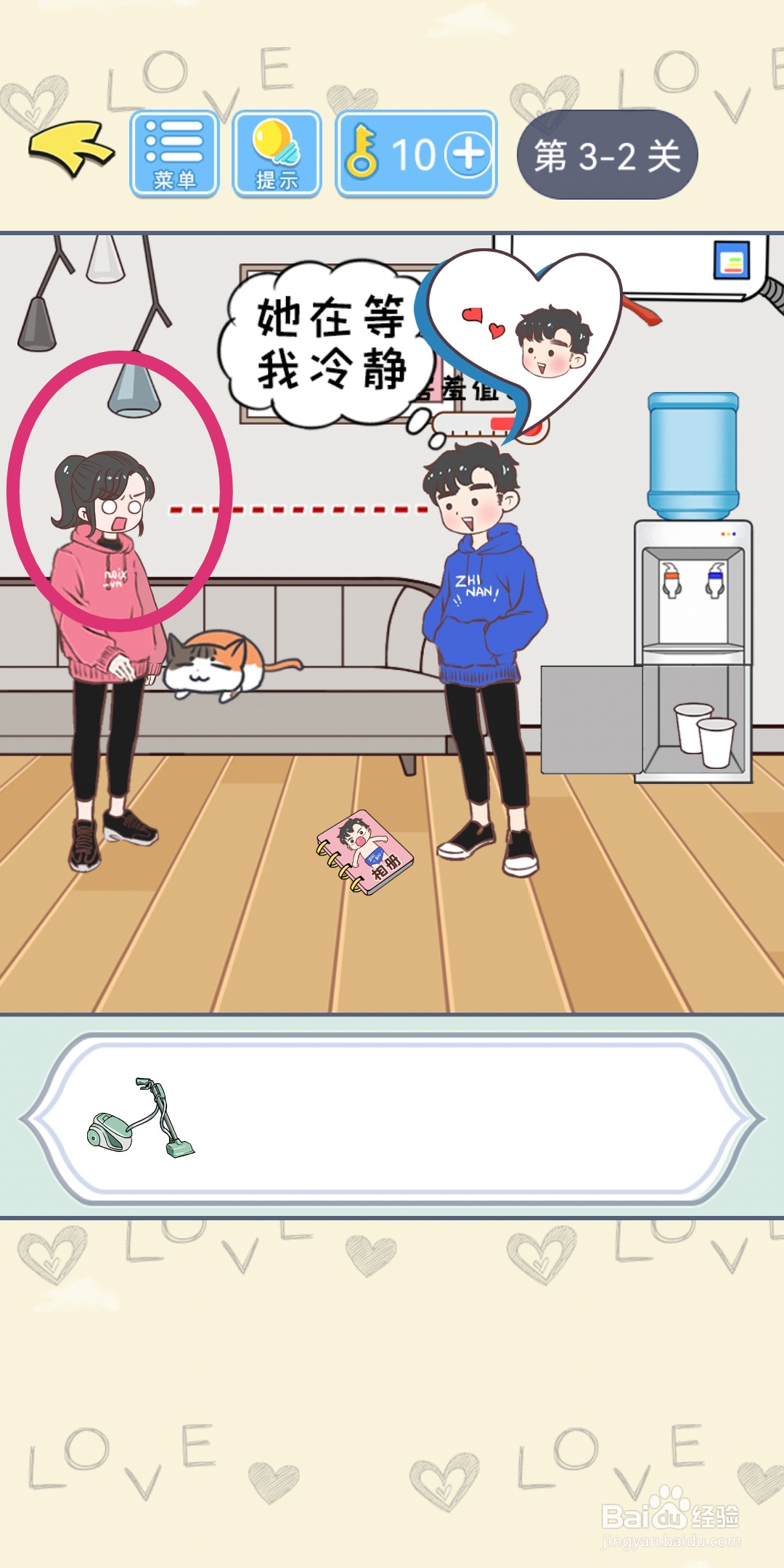 直男恋爱攻略第3-1关【保持冷静】结局解锁攻略