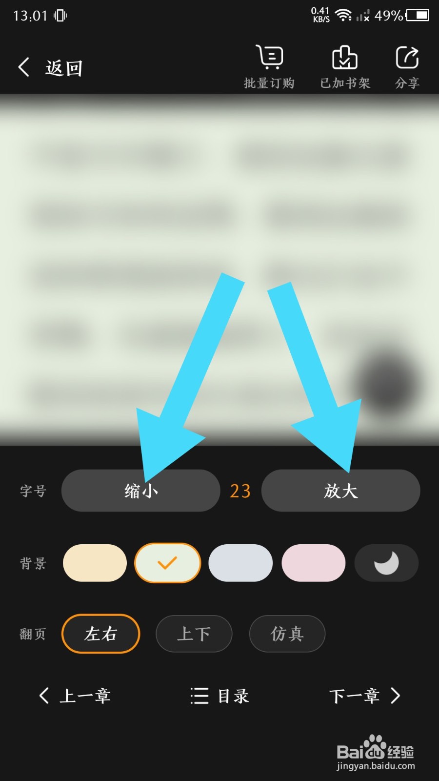 点众阅读app怎么设置字体大小