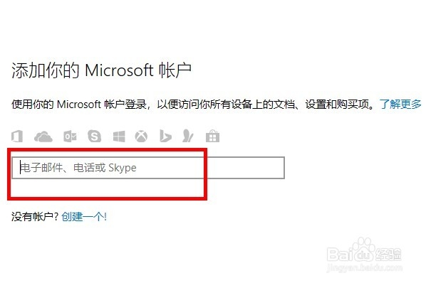 如何通过win10账户设置去设置邮件账户？