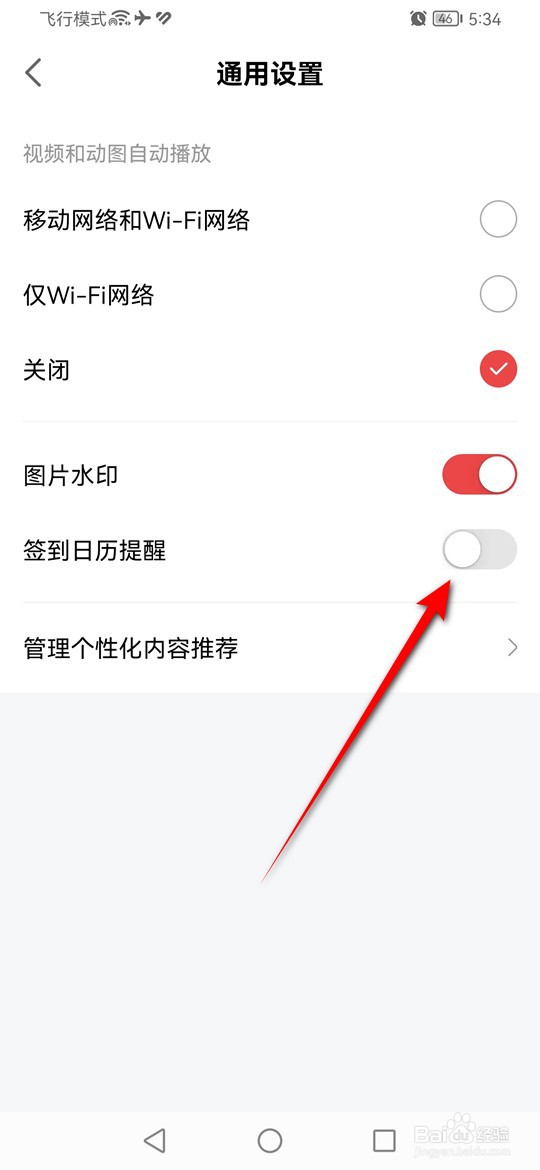 网易大神签到日历提醒怎么开启与关闭