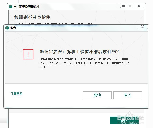 卡巴斯基反病毒软件安装的方法