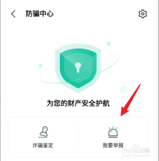 vivo手机怎样在I管家里举报骚扰电话