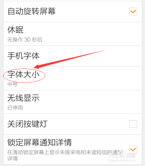 金立s5.1如何设置手机自带字体及字体大小