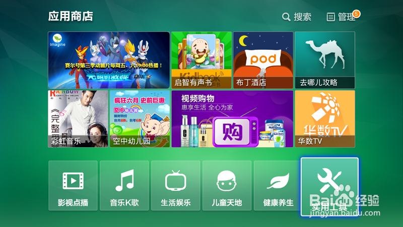 天猫魔盒2通过内置浏览器安装教程