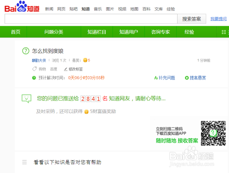 怎么向度娘问问题