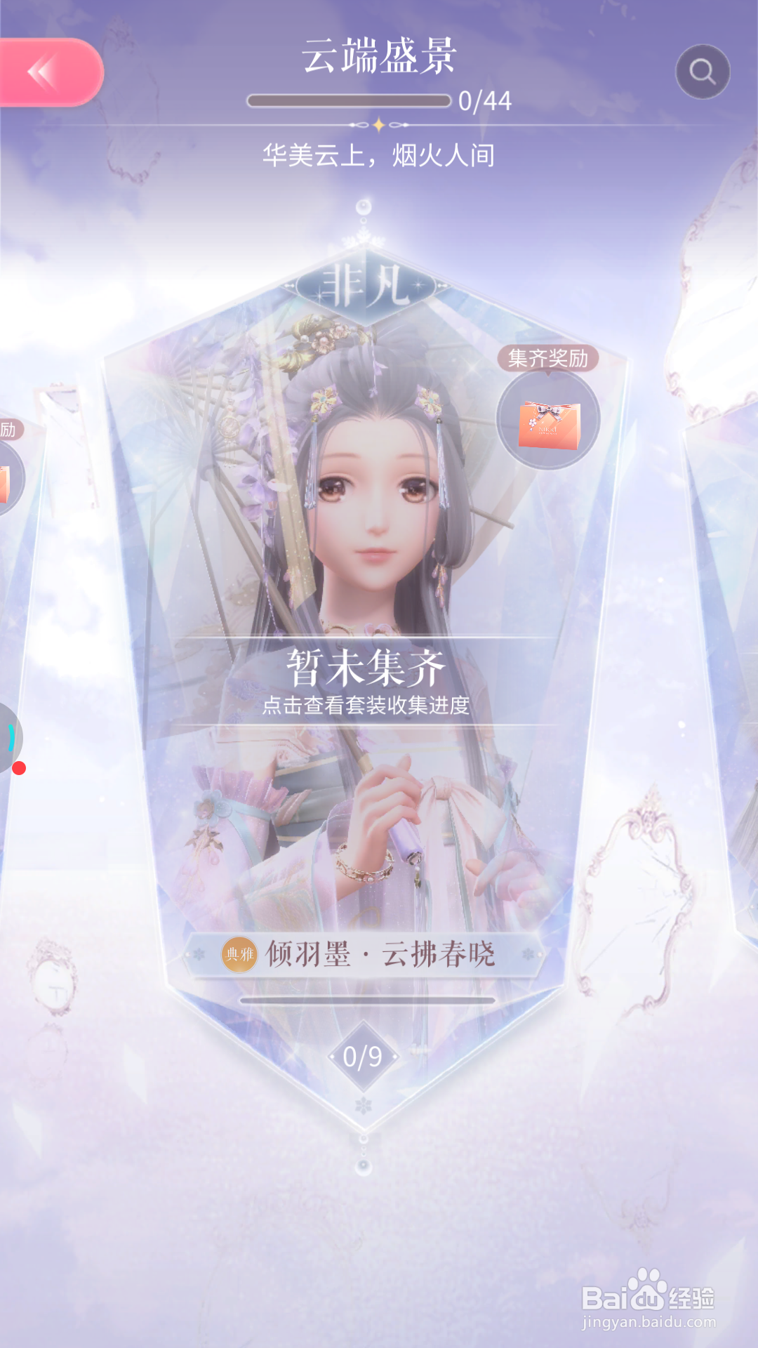 闪耀暖暖中哪里了解云拂春晓