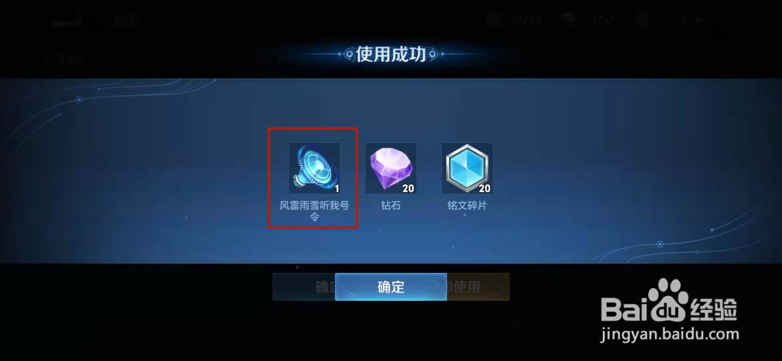 王者荣耀如何获得风雷雨雪听我号令语音