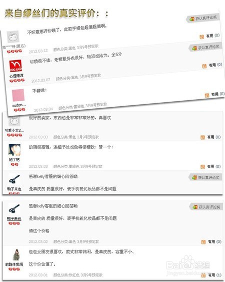 怎样辨别淘宝上商品以及评论的真假？