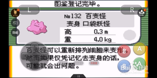 口袋妖怪漆黑的魅影百变怪如何获得