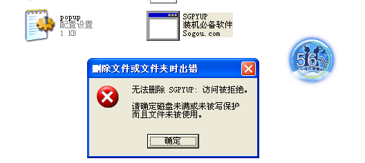 sgpyup.exe怎么删除
