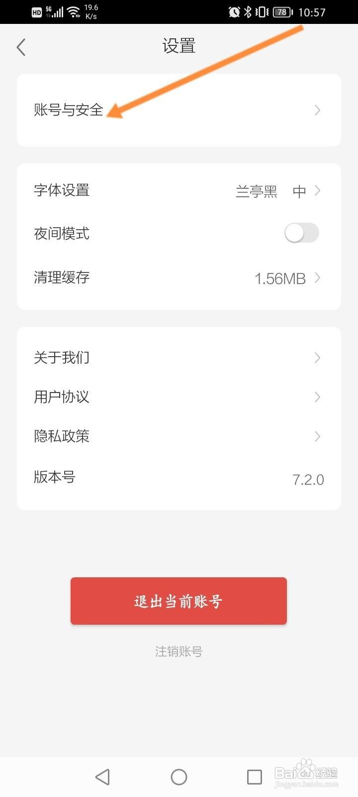 周到上海怎么修改绑定的手机号