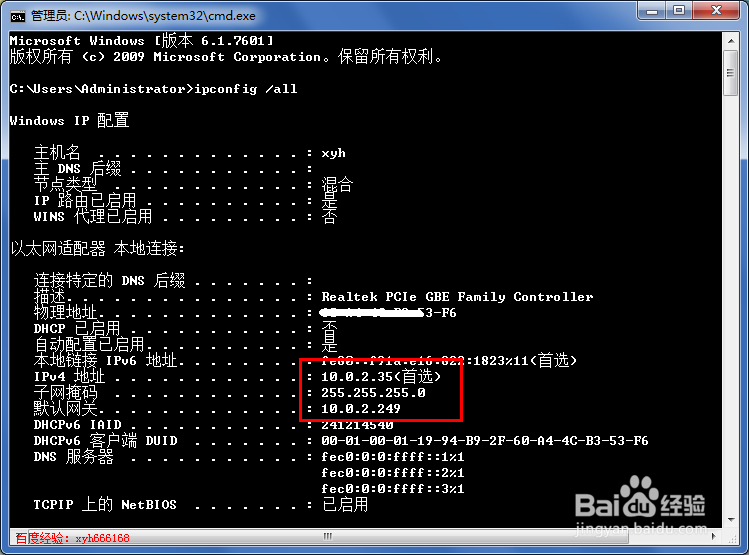 win7怎么样查看自己的ip地址