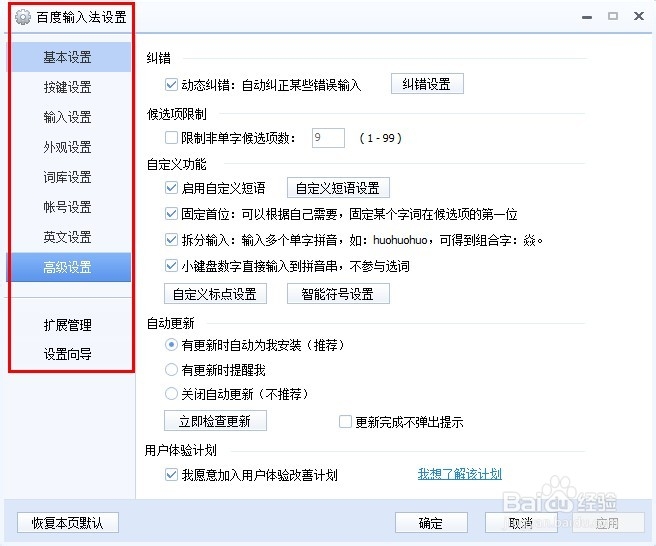 百度拼音输入法怎么使用