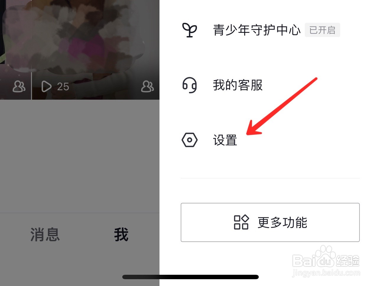 抖音怎么进行账号检测